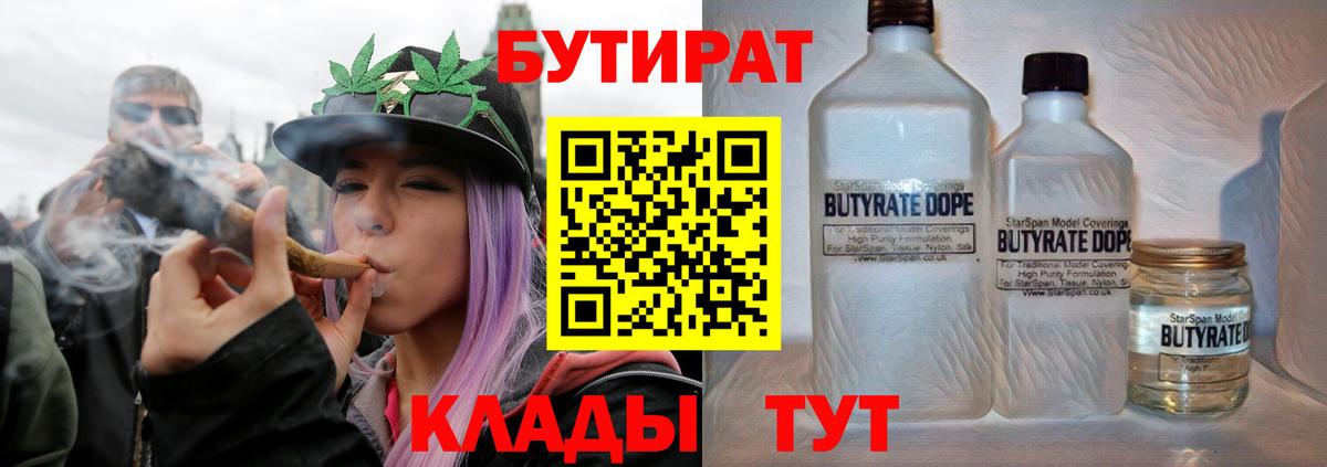 Краснокаменск  Бутират  Вход с VPN  БУТИРАТ 1.4BDO 