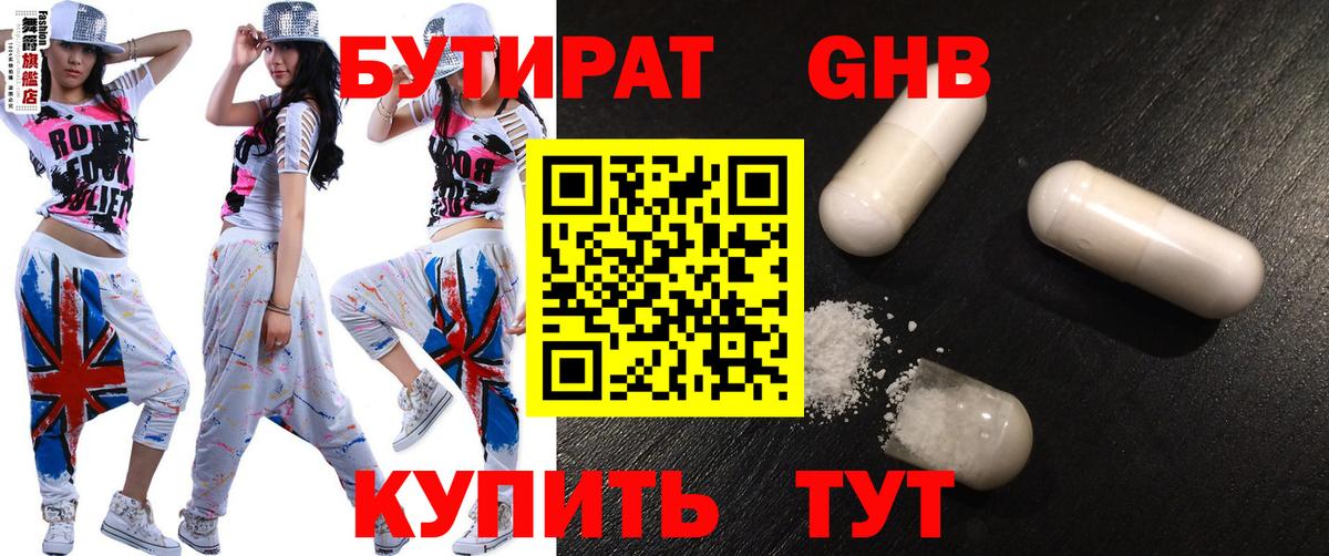 БУТИРАТ оксибутират Краснокаменск
