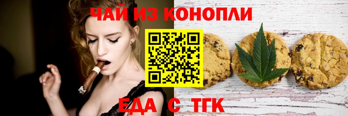 Еда ТГК конопля  Вход с VPN  Краснокаменск 