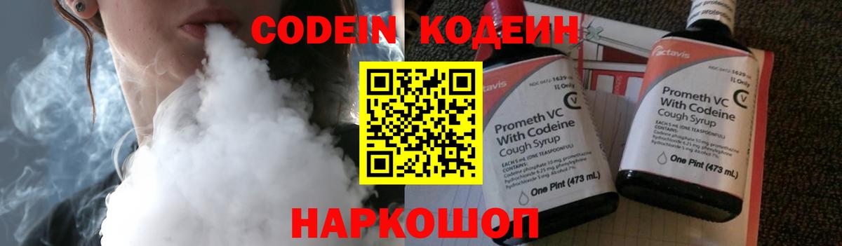 Codein Purple Drank  Codein Purple Drank  Вход с VPN  Краснокаменск 