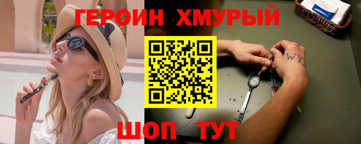 Героин герыч Краснокаменск