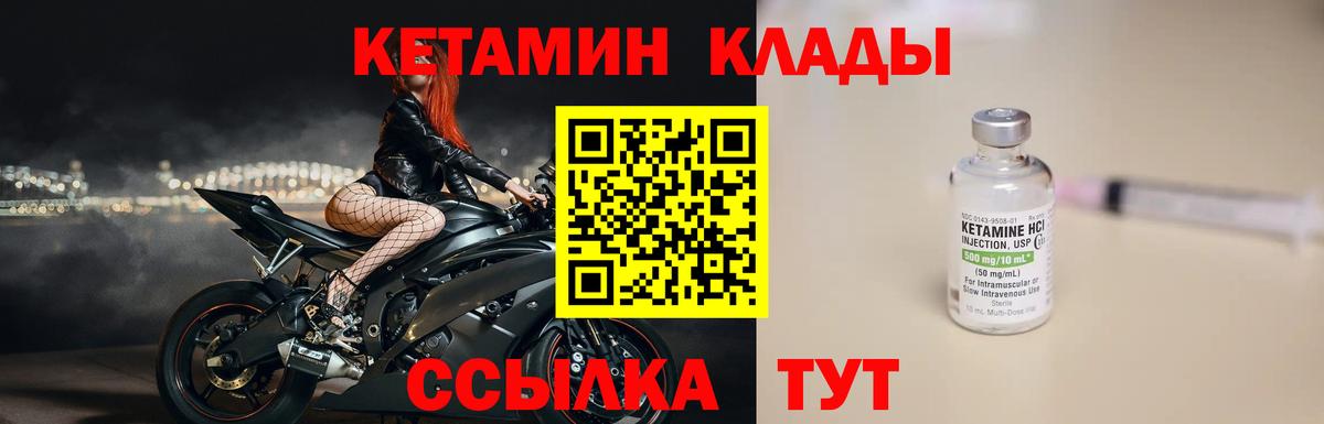 КЕТАМИН ketamine Краснокаменск