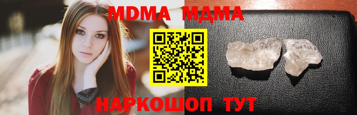 Краснокаменск  MDMA crystal  MDMA crystal  МДМА  Вход с VPN 