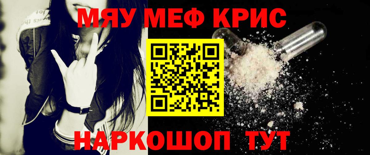 Краснокаменск  МЕФ 4 MMC  Меф  Вход с VPN  Меф мяу мяу 