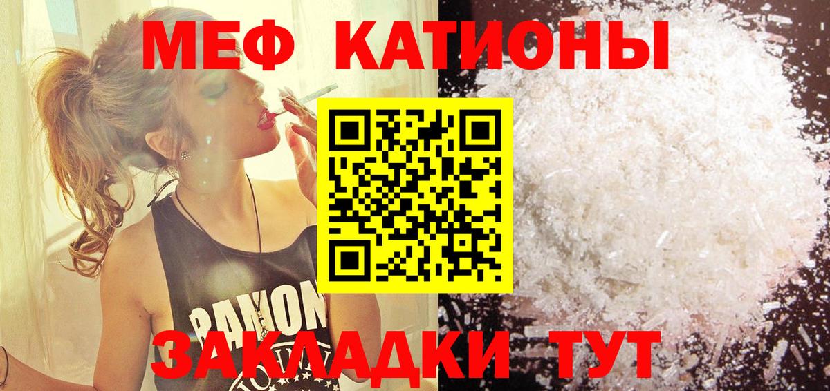 МЕФ кристаллы Краснокаменск