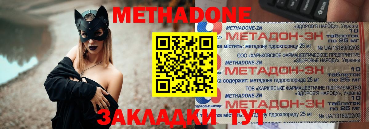 Метадон methadone Краснокаменск